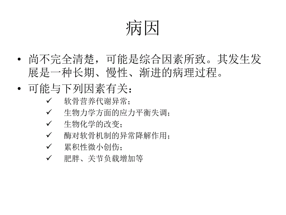 非化脓性关节炎9课件_第3页