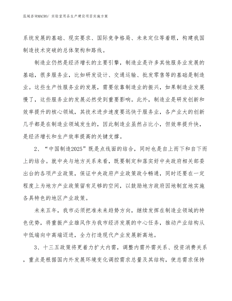 实验室用品生产建设项目实施(总投资9267.31万元)_第3页