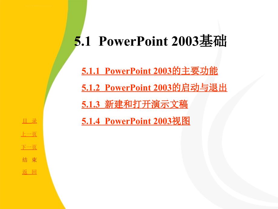 山东专升本指定教材计算机文化基础幻灯片第5章_第3页