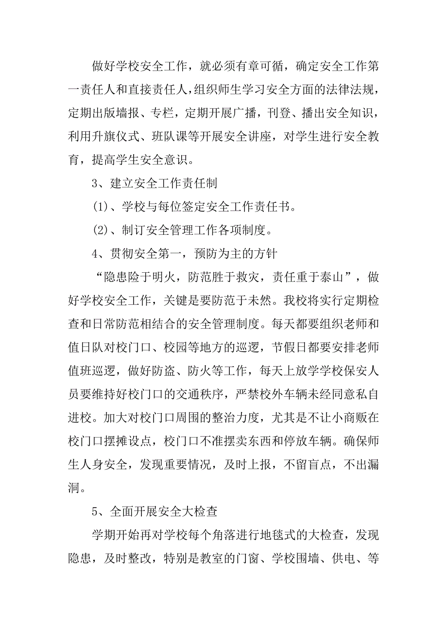 小学学期安全工作计划结尾样本.doc_第2页