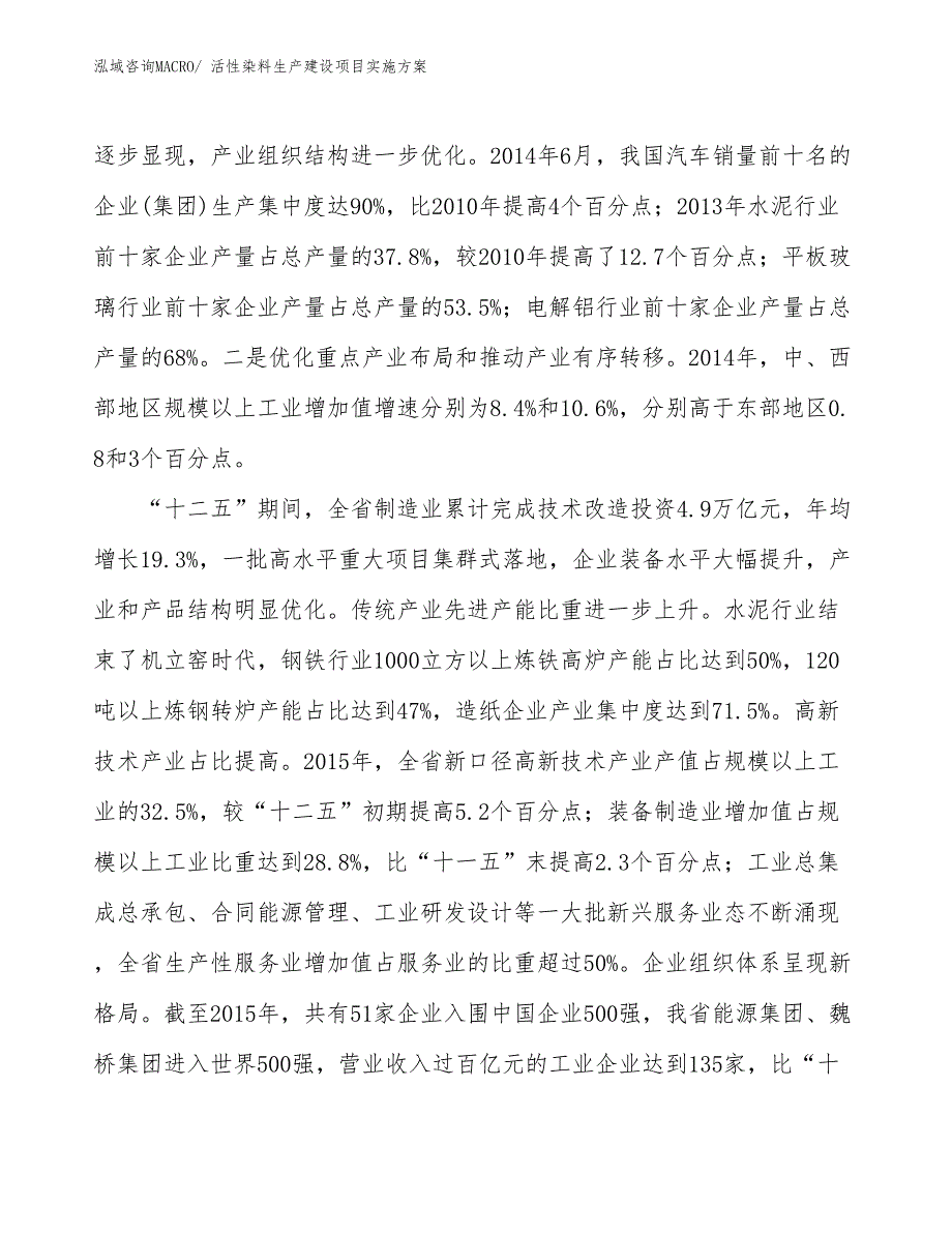 活性染料生产建设项目实施方案(总投资5780.70万元)_第4页