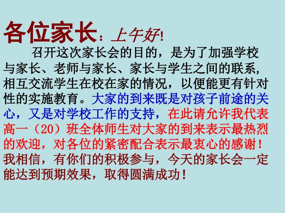 高一(11)班家长会课件-(共36张ppt)_第4页