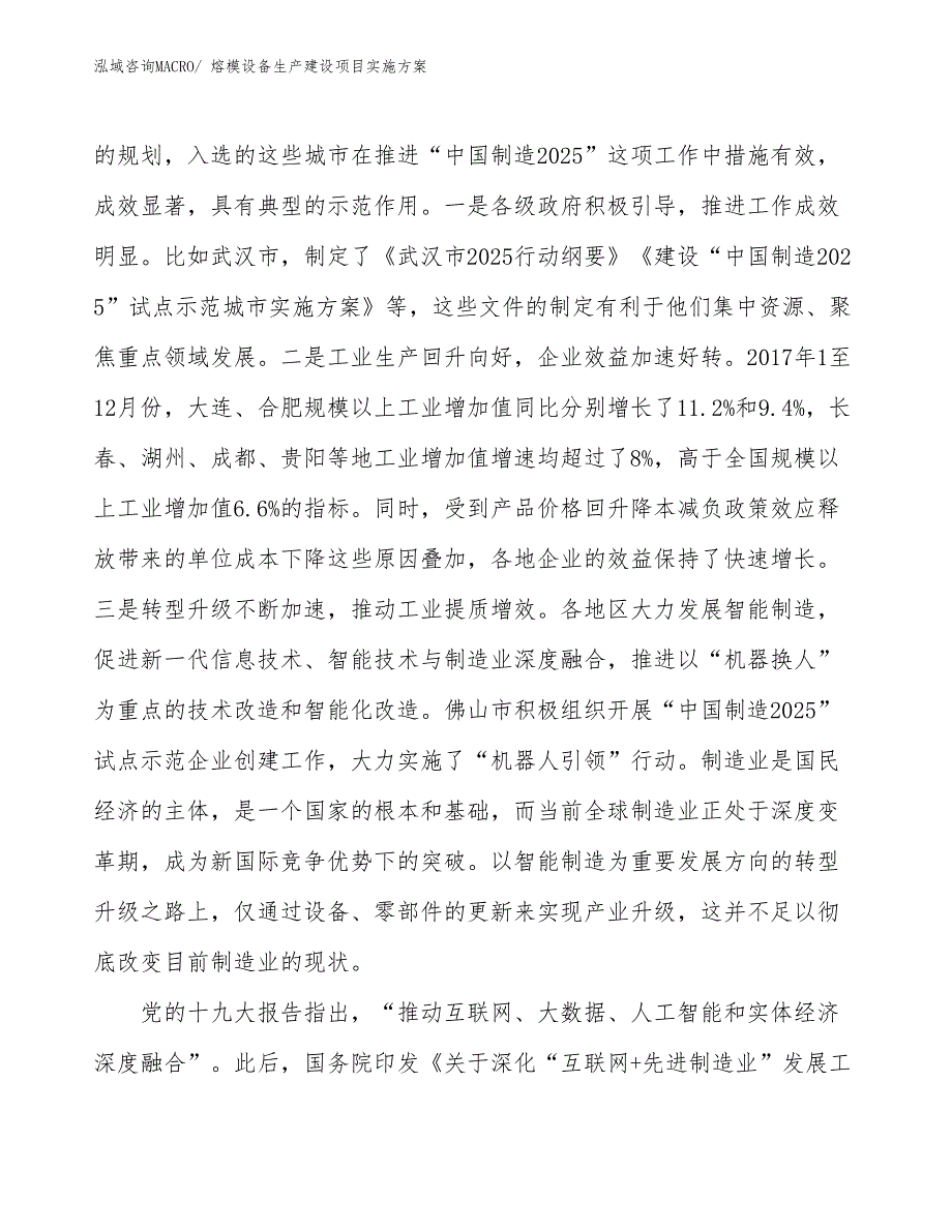 熔模设备生产建设项目实施方案(总投资16740.70万元)_第3页