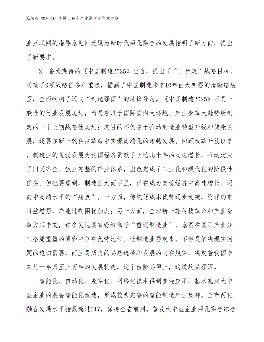 熔模设备生产建设项目实施方案(总投资16740.70万元)_第4页