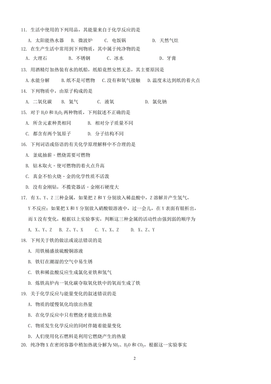 湖南省邵阳市城区2018届九年级化学上学期期末联考试题新人教版（附答案）_第2页