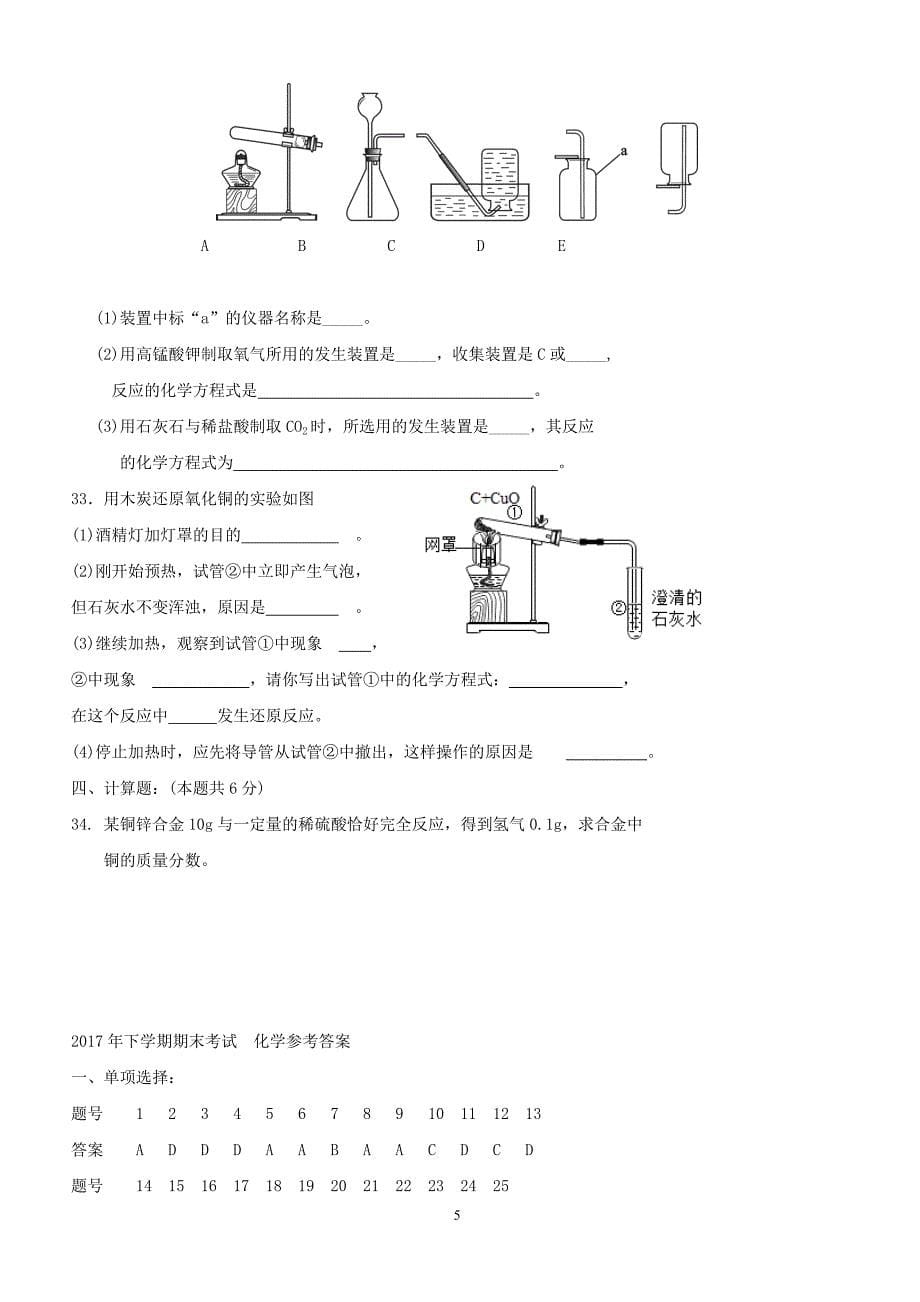 湖南省邵阳市城区2018届九年级化学上学期期末联考试题新人教版（附答案）_第5页