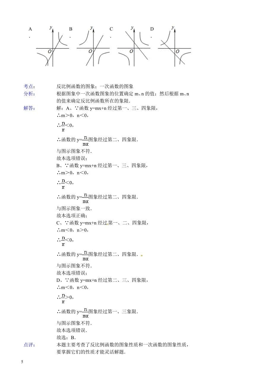 2014年四川省凉山州中考数学试题（含答案）_第5页