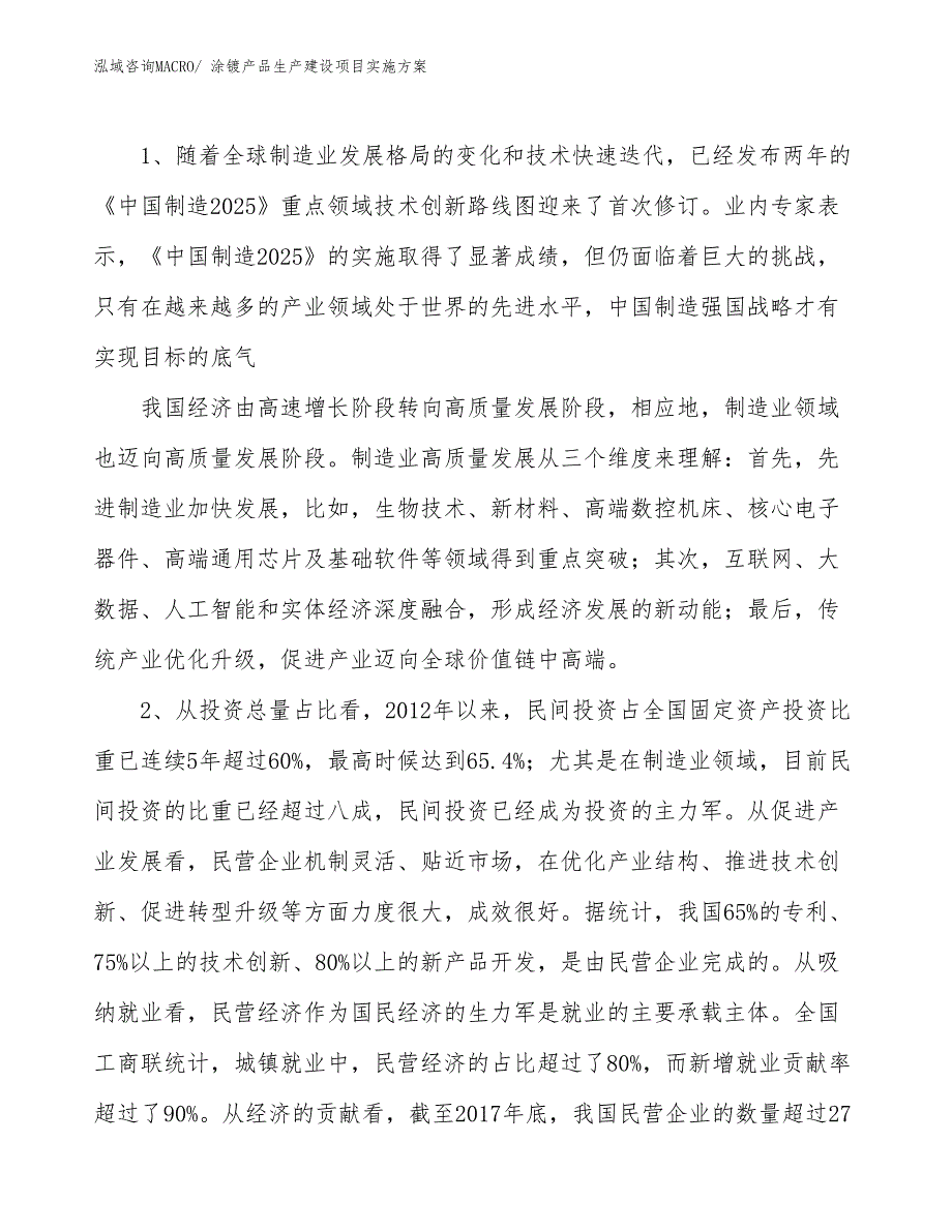 涂镀产品生产建设项目实施方案(总投资13957.44万元)_第3页