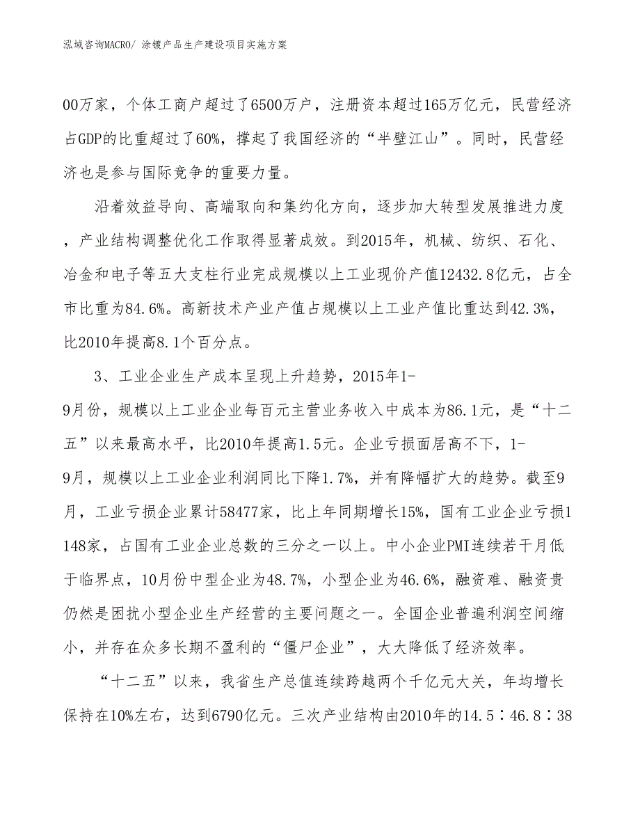 涂镀产品生产建设项目实施方案(总投资13957.44万元)_第4页