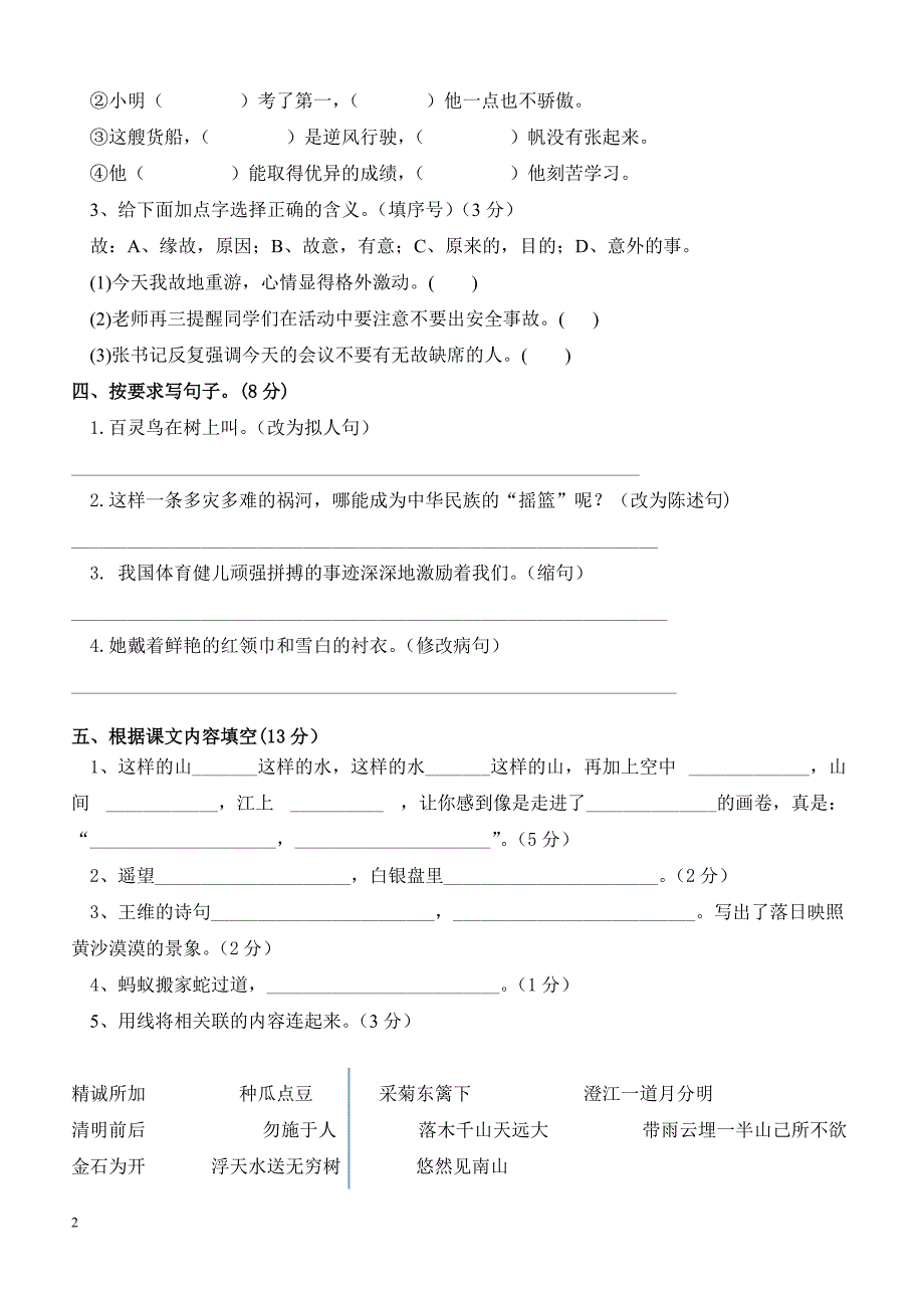 2019年春四年级语文下册期中试卷_第2页