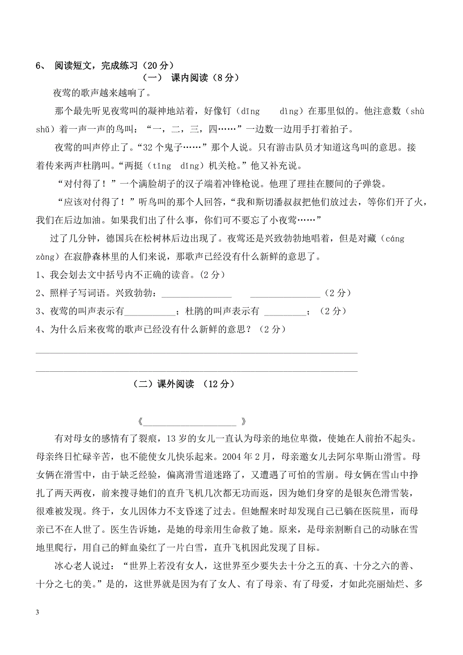 2019年春四年级语文下册期中试卷_第3页