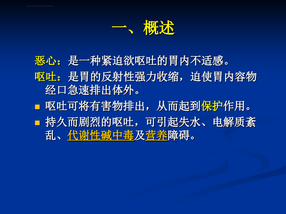 消化系统症状学课件_第3页