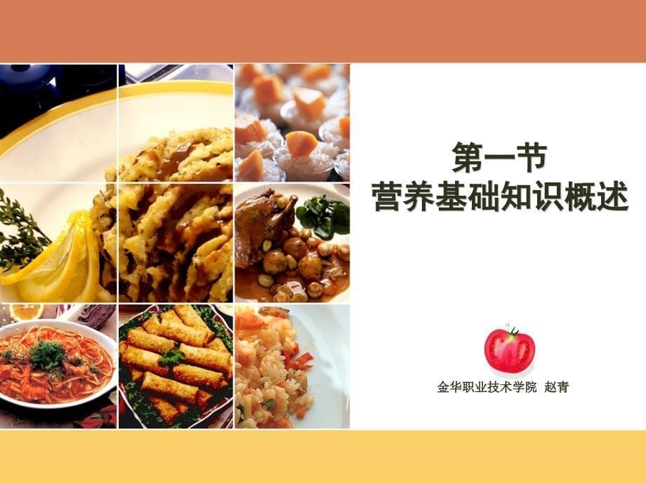 学前儿童营养与饮食卫生课件_第5页