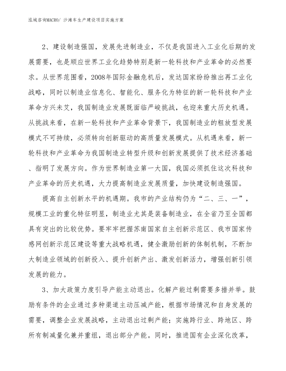 沙滩车生产建设项目实施方案(总投资12215.23万元)_第4页