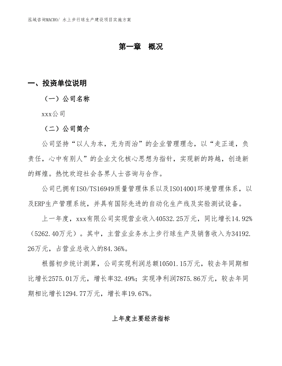 充气城堡乐园生产建设项目实施方案(总投资12543.65万元)_第1页