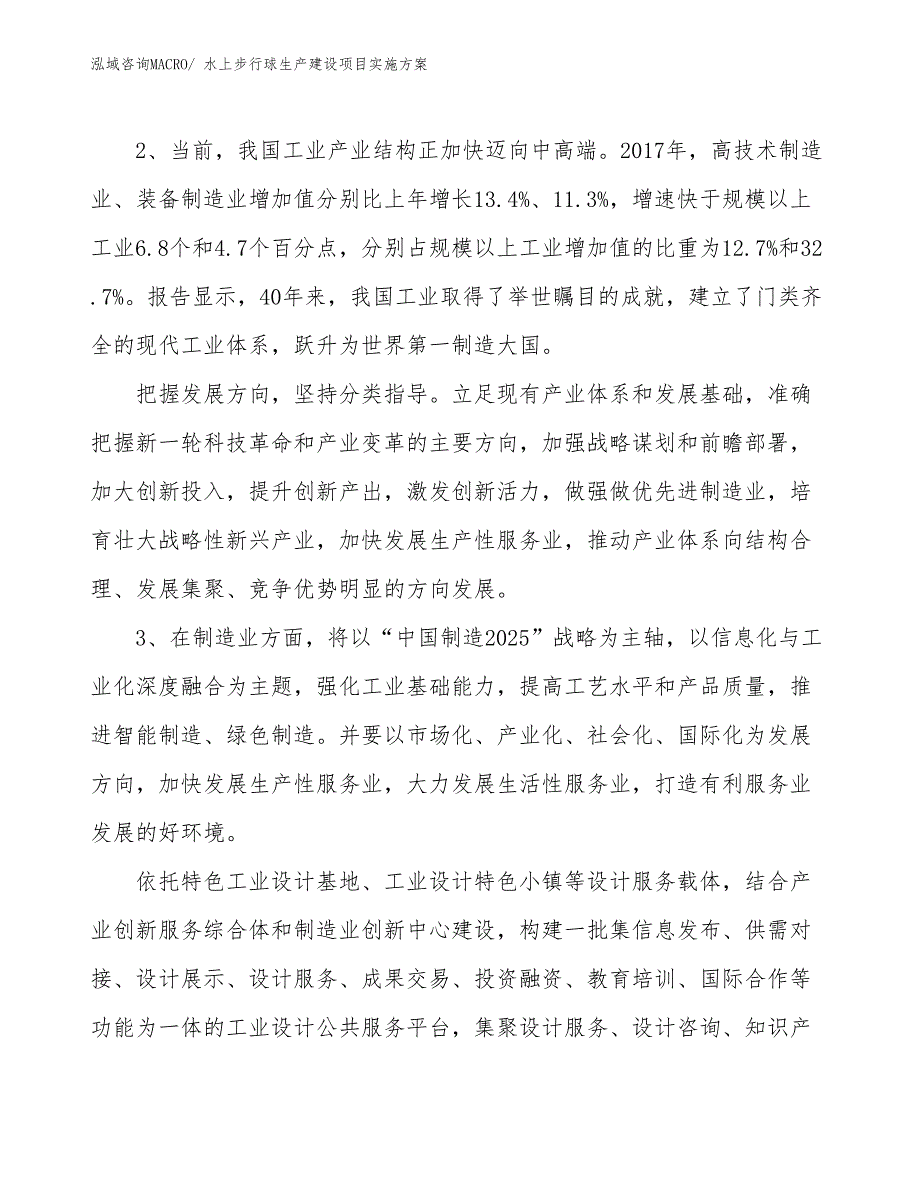 充气城堡乐园生产建设项目实施方案(总投资12543.65万元)_第4页