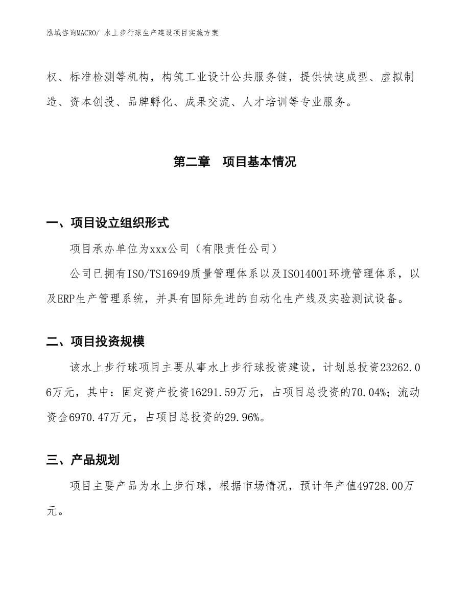 充气城堡乐园生产建设项目实施方案(总投资12543.65万元)_第5页