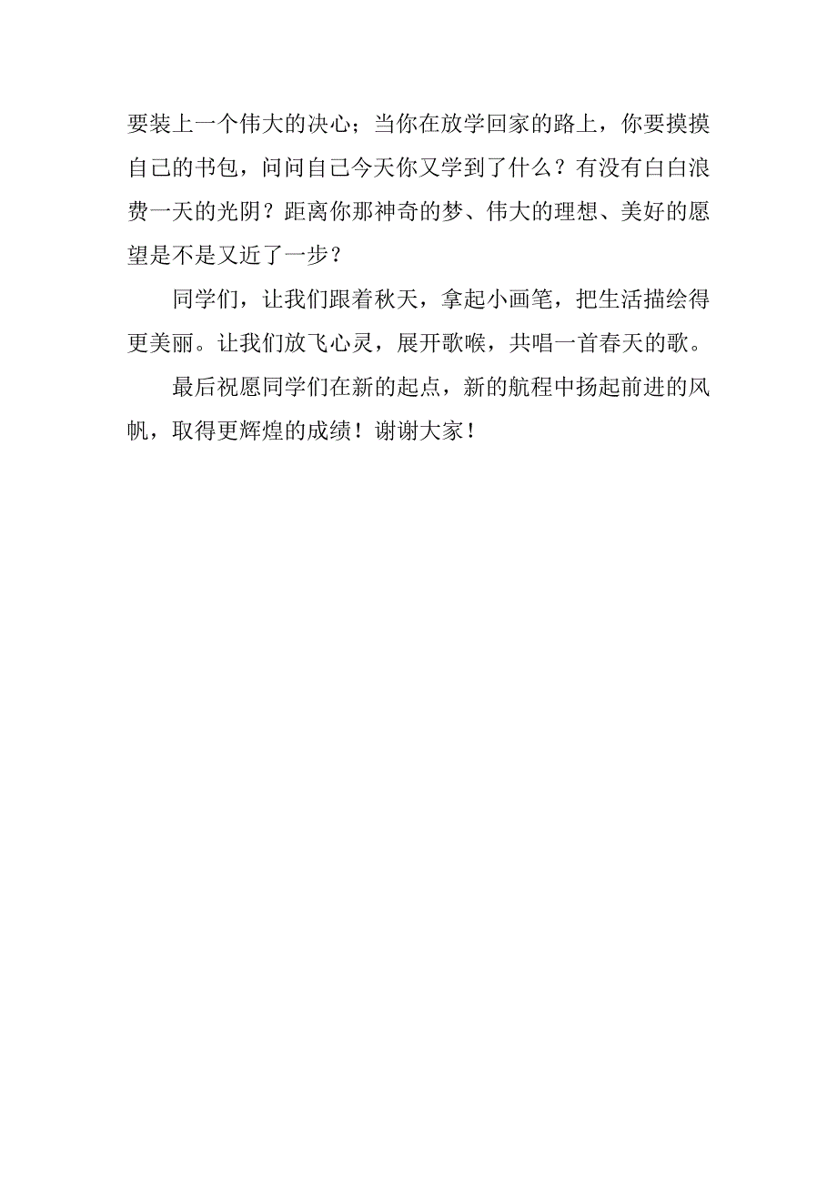 小学开学典礼精彩主持词.doc_第2页