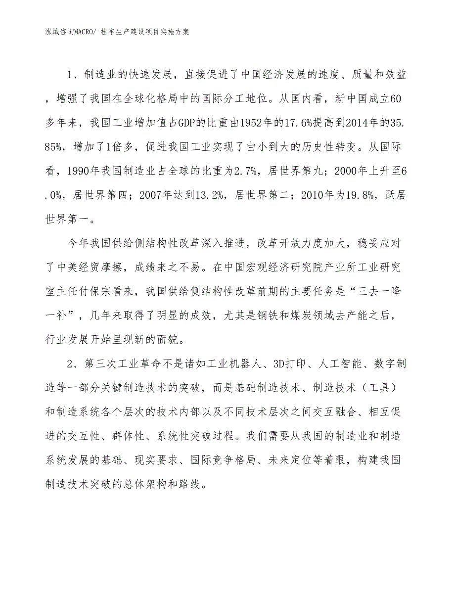 挂车生产建设项目实施方案(总投资7584.24万元)_第3页