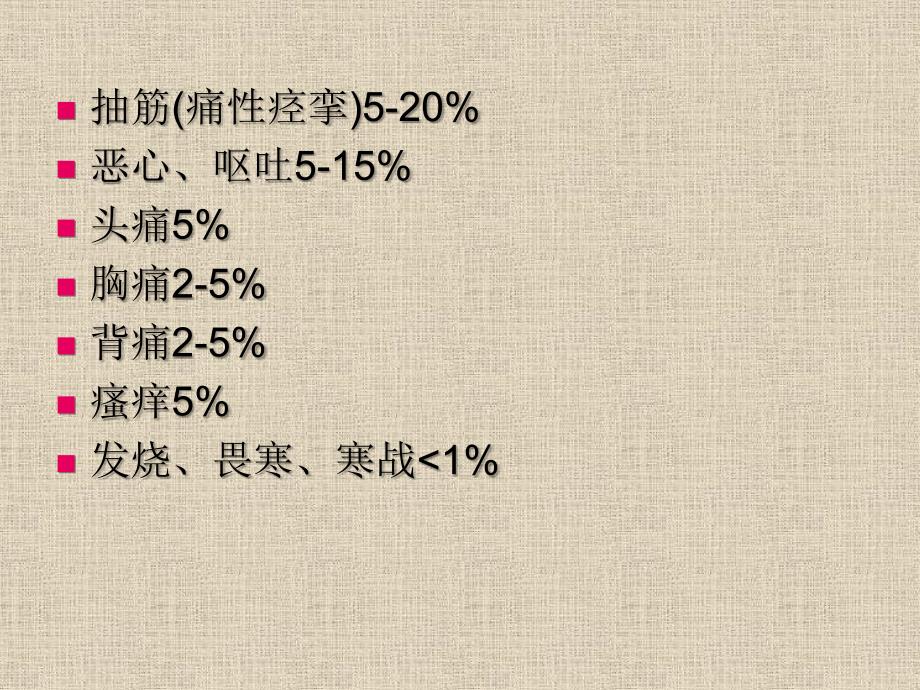 血透急性并发症及处理课件_第4页