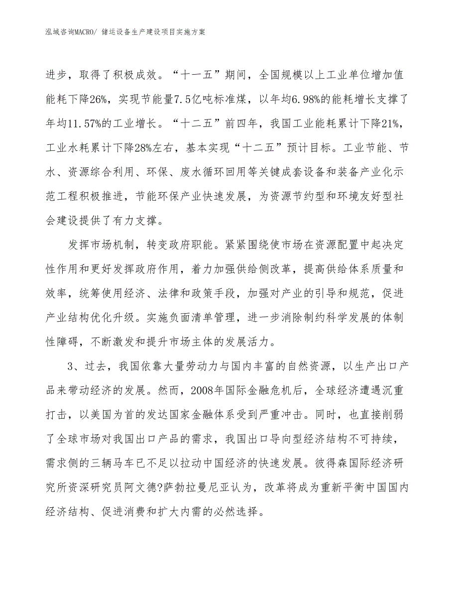 储运设备生产建设项目实施方案(总投资10528.06万元)_第4页