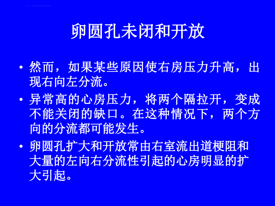 超声心动图评价卵圆孔未闭课件_第3页