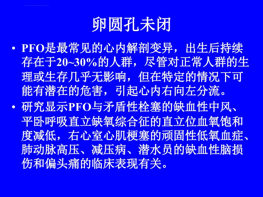 超声心动图评价卵圆孔未闭课件_第4页