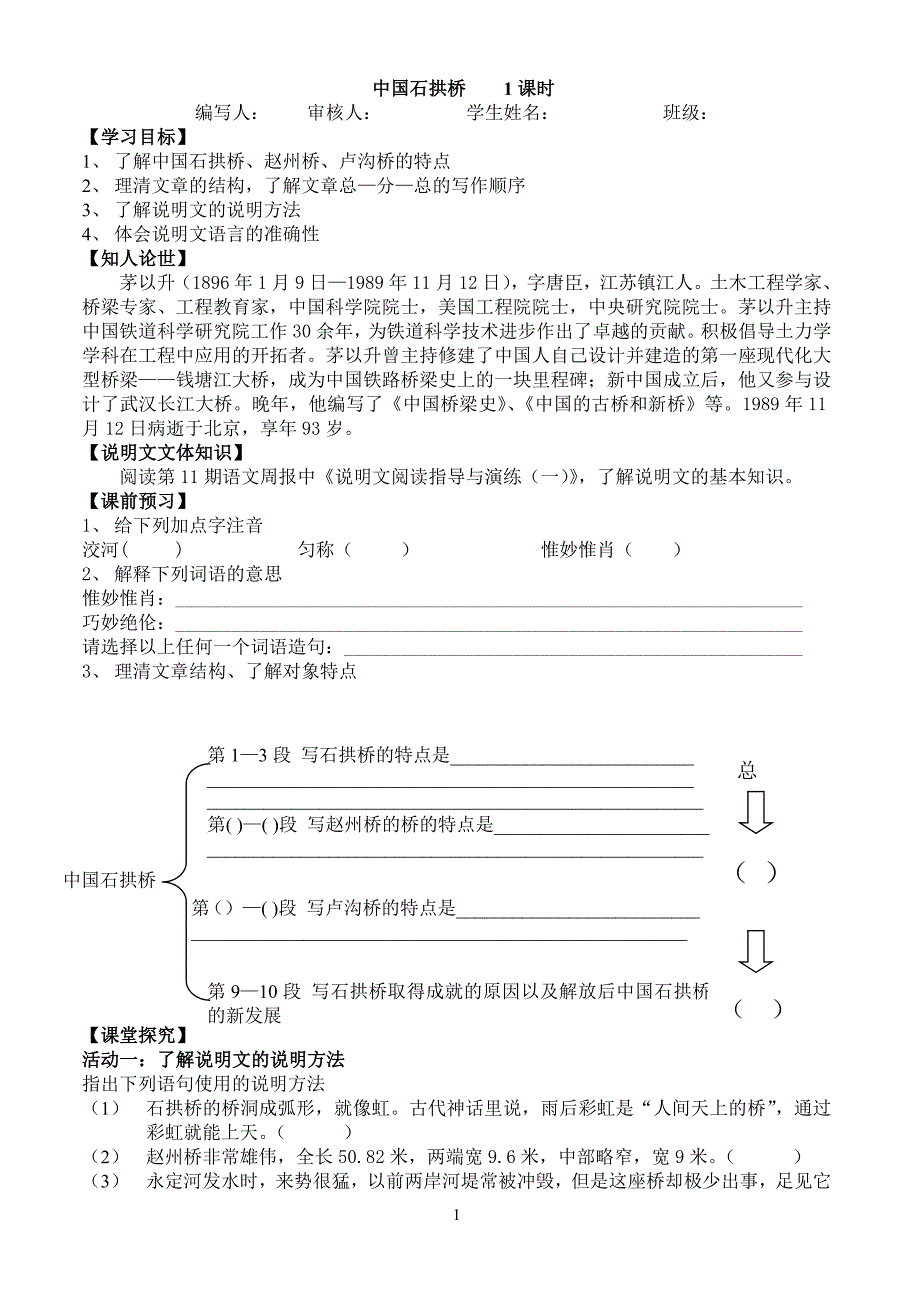 《中国石拱桥》导学案6_第1页