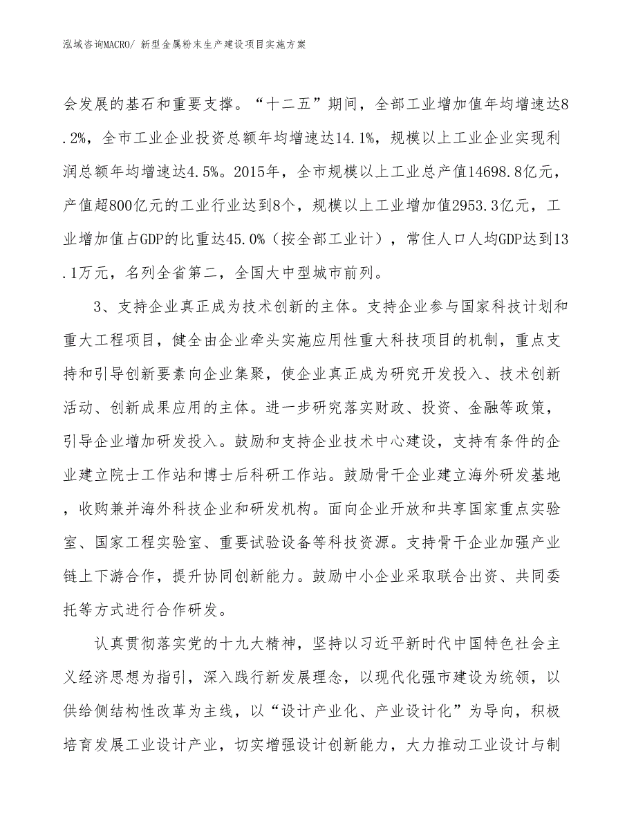 新型金属粉末生产建设项目实施方案(总投资11161.66万元)_第4页