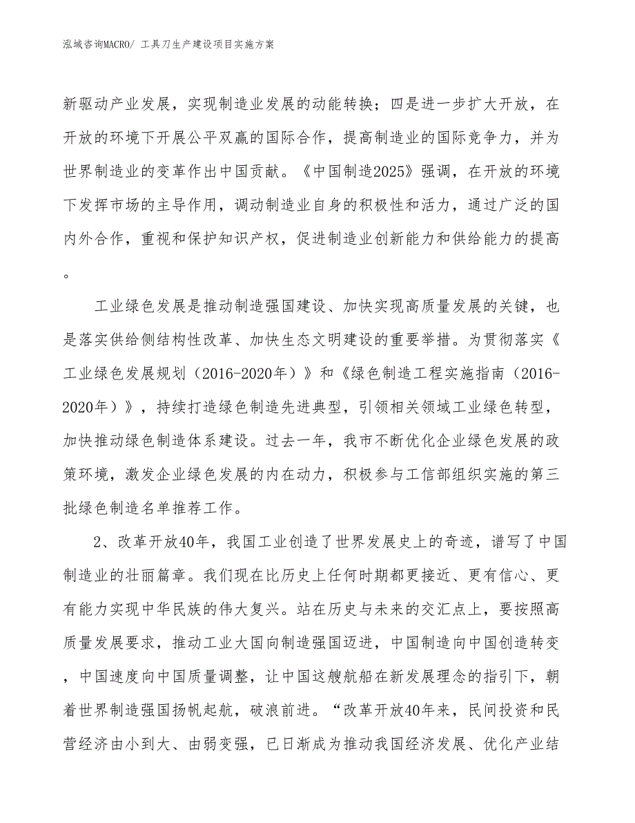 工具刀生产建设项目实施方案(总投资7272.91万元)_第3页