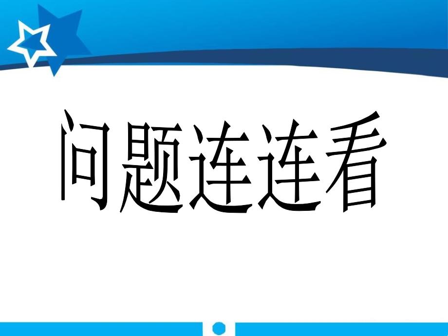 人教新课标三年级下册品德与社会出行的学问_第2页