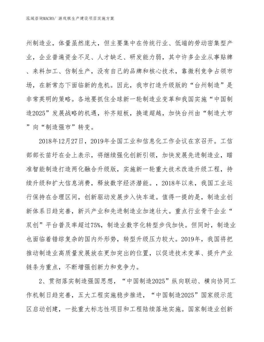 游戏棋生产建设项目实施方案(总投资6444.69万元)_第3页