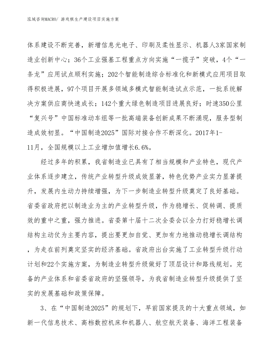 游戏棋生产建设项目实施方案(总投资6444.69万元)_第4页