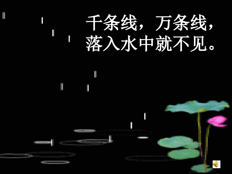 新版一上《雨点儿》ppt课件_第1页