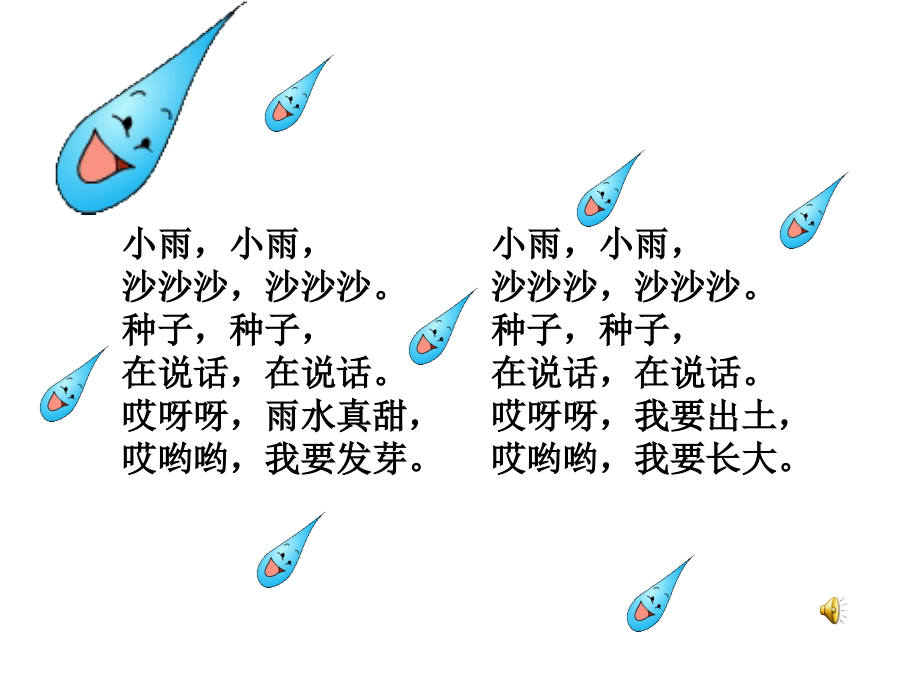 新版一上《雨点儿》ppt课件_第2页