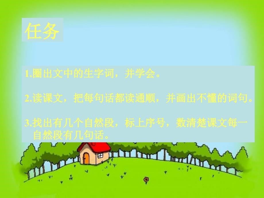 新版一上《雨点儿》ppt课件_第5页