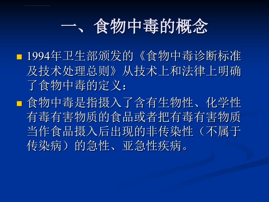 食物中毒诊断与鉴别诊断课件_第2页