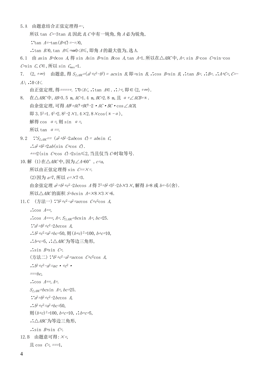 2020版高考数学一轮复习课时规范练  23解三角形理北师大版_第4页