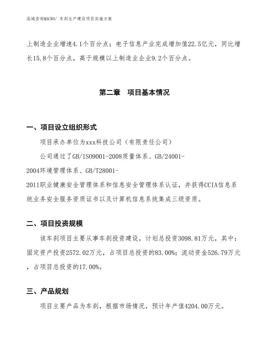 车刹生产建设项目实施方案(总投资3098.81万元)_第5页