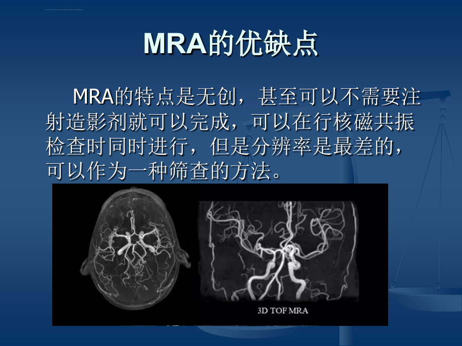 颅脑cta和dsa对脑血管病变的诊断课件_第3页