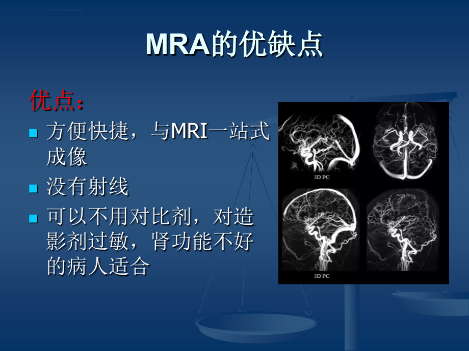 颅脑cta和dsa对脑血管病变的诊断课件_第4页