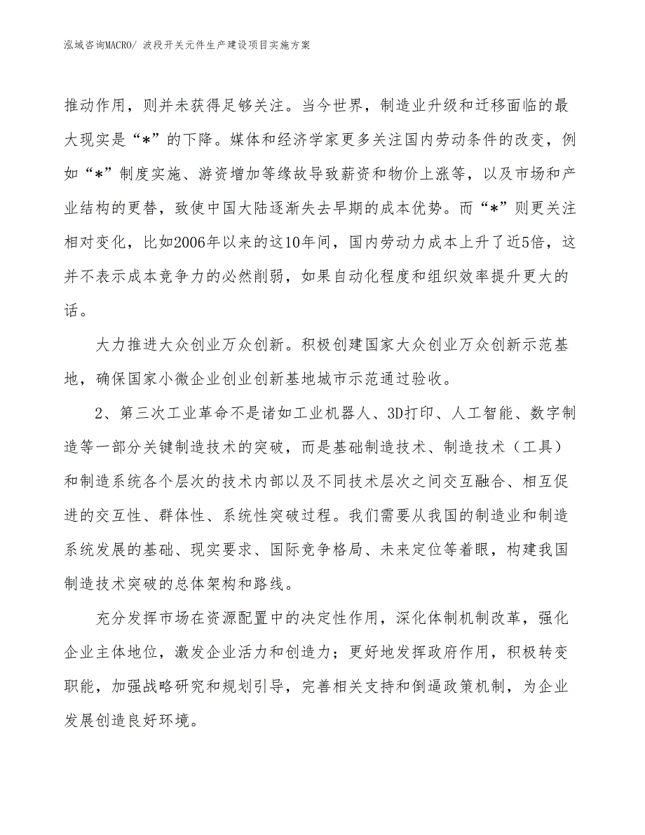 波段开关元件生产建设项目实施方案(总投资14293.77万元)_第3页