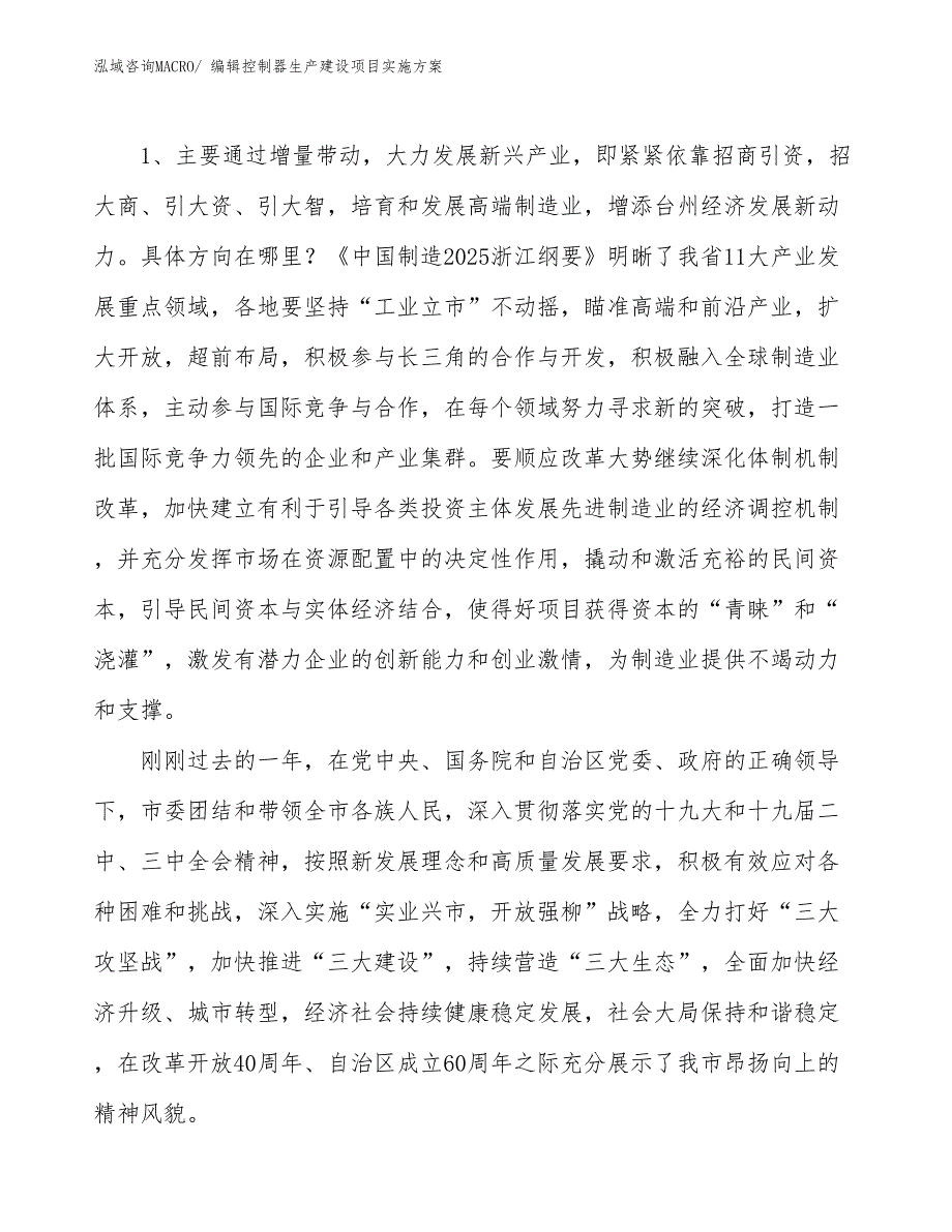 编辑控制器生产建设项目实施方案(总投资16988.78万元)_第3页