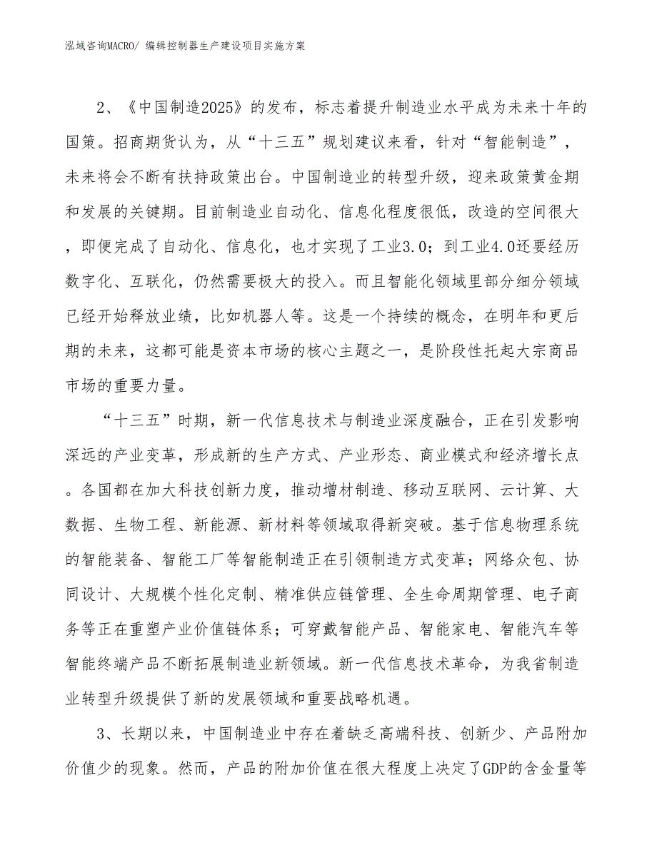 编辑控制器生产建设项目实施方案(总投资16988.78万元)_第4页