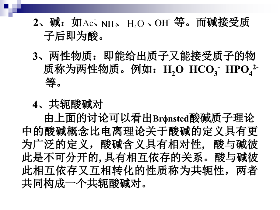 酸碱滴定法-ppt分析化学课件_第3页