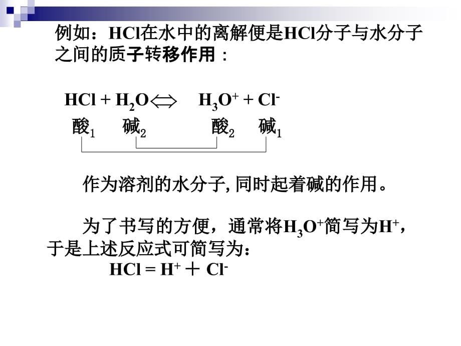 酸碱滴定法-ppt分析化学课件_第5页