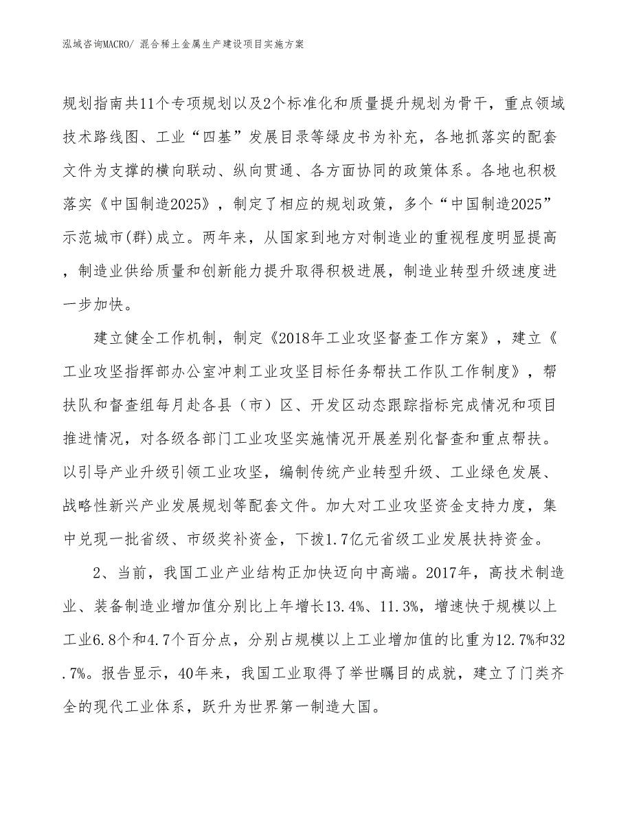 混合稀土金属生产建设项目实施方案(总投资19208.54万元)_第3页