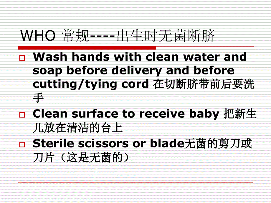 清洁干燥脐带护理法蒙莉萍课件_第4页