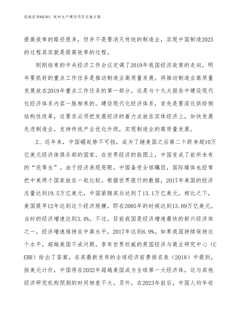 板材生产建设项目实施方案(总投资6396.03万元)_第3页