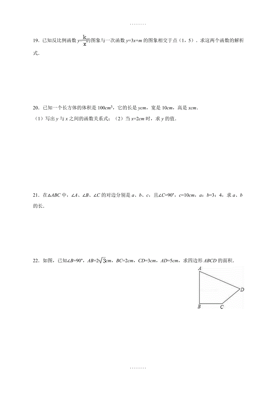 四川省南充市精编八年级(下)期中数学试卷(含答案)_第3页